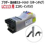 (ZBLC113LG4)ブラザー（LC113-4PK）LC113シリーズ用ロング互換インクカートリッジ（大容量）4色セット（顔料黒）