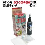 ( ZCC350PGBK ) Canon для заполняющий чернила ( BCI-350PGBK ) соответствует пигмент чёрный ( 60ml )( прибор есть )