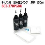 ( ZCC370BKX3 ) Canon заполняющий чернила ( BCI-370PGBK/BCI-370XLPGBK ) соответствует 150ml( прибор есть ) пигмент чёрный чернила 
