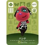 どうぶつの森amiiboカード 第1弾 ハンナ 77