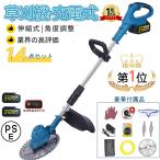 草刈機 充電式 電動草刈機 草刈り機 マキタ バッテリー互換 ブラシレスモータ コードレス 9インチ刈払機 刈払い機 伸縮 角度調整 家庭用 女性 多機能 PSE認証