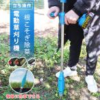 電動草取り機 電動 草刈り機 充電式 根こそぎ除草 バイブレーターコードレス 電動草刈機 電動草取り ブラシレスモーター 草取り 草抜き機 庭 雑草 対策 便利除草