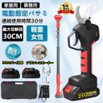 電動剪定バサミ コードレス 充電式剪定バサミ  切断径30mm マキタ18V互換 残量表示 ブラシレスモーター搭載 剪定鋏 軽量 枝切り 強力家庭用 木工 園芸設備 女性