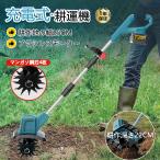 耕運機 耕うん機 電動耕運機 充電式 家庭用 充電式耕うん機 ミニ耕運機 コードレス 小型 種まき機 4 枚刃 強力 ハイパワー畑 菜園 耕す 農機具 耕運幅300mm 2025