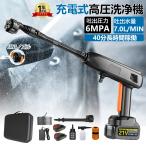 高圧洗浄機 コードレス 充電式 家庭用 ペットボトル 家庭用 6Mpa 自吸式 軽量 初心者 高圧洗浄器 6in1ノズル コンパクト 洗車機 強力噴射 電動工具 大晦日掃除