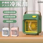 冷風扇 卓上 冷風機 業務用 小型 冷風扇 ミニ冷風機 USB 静音 扇風機 加湿器 エアコンファン 暑さ対策 熱中症対策 自然風 おしゃれ コンパクト 扇風機