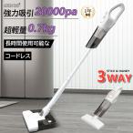 掃除機 コードレス ハンディクリーナー 多機能 3WAY 強力吸引 20000pa コードレス掃除機 超軽量 乾湿両用 モップ ダニ駆除 スティッククリーナー 省エネ 2024