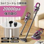 掃除機 コードレス 軽量 強力吸引 ダニ駆除 充電式 多機能 1.3kg 安い コードレス掃除機 高性能 自立 家庭用 サイクロン式 クリーナー 静音 省エネ 一人暮 車用
