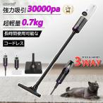 掃除機 コードレス 充電式 ハンディクリーナー 30000pa 強力吸引 3WAY 業務用 軽量 ハンディ掃除機 LEDライト 家庭用 車用 ペット用 年内掃除 収納 敬老の日