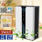 除湿機 空気清浄機 家庭用 小型 静音 半導体式 節電 衣類乾燥 梅雨対策 除菌 消臭 パワフル除湿 コンパクト 大容量 強力 ハイブリッド式 部屋干し 電気代 省エネ