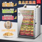 フードドライヤー 食品乾燥機 電気食品脱水機 ドライフルーツメーカー 6層 8層 12層 18層 ステンレス鋼 温度調節 時間自由調節 360°循環加熱 家庭用 業務用