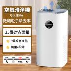 空気清浄機 花粉対策 35畳 小型 省エネ 暑さ梅雨対策 節電 卓上 ハウスダスト ペットの毛 ペット臭い PM2.5 脱臭 3重除菌 家庭用 静音 簡単 360°循環清 PSE認証