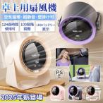 扇風機 充電式 小型 卓上 強力送風 5400mAh 首振り 壁掛け扇風機 100段階風量 空気循環 涼風 コードレス 静音 デスクファン ポータブル 寝室 省エネ 熱中症対策