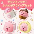 【スクイーズ】ジャンマンルピー ZANMANG LOOPY 正規品 韓国 大人気 アニメ ポロロ ポンポンポロロ キャラクター おもちゃ 知育玩具