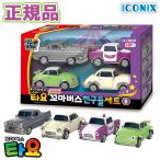 ショッピングPackage 【セット No.8】ちびっこバス タヨ 正規品 韓国 大人気 アニメ バス おもちゃ 乗り物 くるま はたらくくるま ミニカー 知育玩具 プレゼント 誕生日 クリスマス