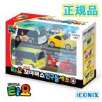 【セット No.4】ちびっこバス タヨ 正規品 韓国 大人気 アニメ バス おもちゃ 乗り物 くるま はたらくくるま ミニカー 知育玩具 プレゼント 誕生日 クリスマス