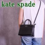 ケイトスペード KATE SPADE バッグ ハンドバッグ 斜めがけ 2way ショルダーバッグ サフィアーノレザー ブラック 黒 WKRU7097-001