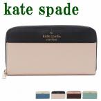【並行輸入品】ケイトスペード Kate Spade 財布 長財布 レディース ラウンドファスナー WLR00120