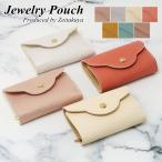 ジュエリーポーチ トラベルポーチ ジュエリーケース 携帯用 アクセサリーケース 持ち運び アクセサリー 収納 ボックス トラベル 贅沢屋 Z-TR-12 ネコポス