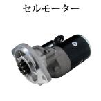 【井関農機 イセキ Tractor Isuzu 農耕engine TU1900 TU2100 TU3210 TS1610 TS1910 TE3210】セルモーター スターター S114-370 S114-207 S114-352