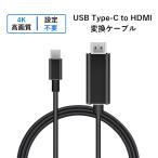 type-c　→　HDMI　変換ケーブル　usb type-c to hdmi 変換アダプター  Macbook Surface book Lenovo Yoga Huawe MateBookなど対応