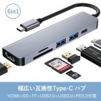 USB Type C ハブ6in1 USB3.0ポート HDMI出力 4K対応 PD給電 Micro type-c ドッキングステーション