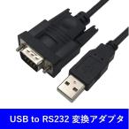 USBシリアル変換ケーブル