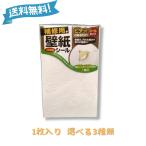 補修用壁紙シール 壁紙の上から貼れる壁紙 約8×14cm 1枚入 汚れ キズかくし 補修 壁紙 シールタイプ 貼るだけ 簡単