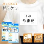 『5のつく日■限定クーポン発行』ゼッケン 貼って洗える 名前シール 名札 シールタイプ 体操着 ネーム 簡単 アイロン不要 水洗いOK にじみ防止 20cm×15cm(2個)