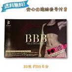 『新春ファーストデイ■限定クーポン』トリプルビー BBB HMB 30包 約1か月分 ダイエット サプリメント クレアチン