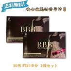 『5のつく日■限定クーポン発行』トリプルビー BBB HMB 30包 約1か月分 2箱セット ダイエット サプリメント クレアチン