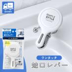 蛇口レバー 水道 蛇口 ハンドル 補助レバー 交換 ワンタッチ 水栓ハンドル 工具不要 軽い力で開閉 キッチン 浴室 洗面所(1個)