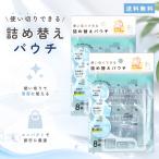 『プレミアムな日曜日■限定クーポン』使い捨て詰替えパウチ 10ml×8枚入り つめかえそのまま 小分けパウチ つめかえ シャンプー 化粧水 トラベル 旅行用 2個