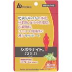 ショッピングゴールド シボラナイト ゴールド GOLD 90粒 約30日分 ダイエットサプリ 脂肪 サプリメント