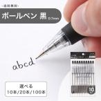 ボールペン 黒 10本 0.7mm 太字 油性 ノック式 ブラック Flexoffice 書きやすい 業務用 事務用品 文房具 まとめ買い 学校備品