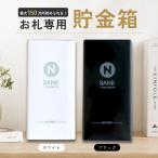 『プレミアムな日曜日■限定クーポン』お札専用 貯金箱 お札ケース お札貯金 150万円貯められる 紙幣 折らない 大容量 ブリキ 上部のフタが開く(2色セット)