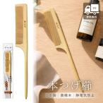 [5. .. день # ограничение купон выпуск ]книга@...21.5cm из дерева расческа ... расческа желтый . дерево расческа расческа гребень cтатическое электричество предотвращение уход за волосами японский стиль 