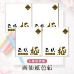 [5. .. день # ограничение купон выпуск ] карточка для автографов, стихов, пожеланий высшее одноцветный толщина бумага рисовая бумага сюань модель ... коллекция автографов автограф карточка для автографов, стихов, пожеланий . индустрия часть деятельность сообщение иллюстрации примерно 27.2×24.2cm 4 шт. комплект 