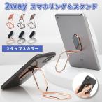 スマホリング スマホスタンド iPhone android スマホ リング スタンド 携帯リング 薄型 強力 安定 落下防止 全機種対応