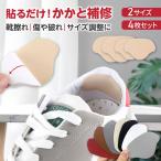 かかと補修シート 靴 �