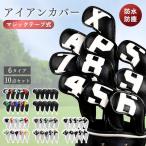 ゴルフアイアンカバー ゴルフヘッドカバー ヘッドカバー ゴルフヘッドPU革 ヘッド保護カバー 防水 マジックテープ式 10点