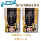 贅沢白海老プレミアム 酵素茶漬け 10食分入り 50g 2袋セット ダイエット茶漬け お茶漬け 酵素 黒生姜 乳酸菌 カテキン