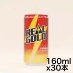 リアルゴールド(REAL GOLD) コカ・コーラ リアルゴールド 160ml缶×30本