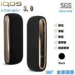 最薄いのIQOS(アイコス)3.0シリコンケース カバー