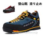 トレッキングシューズ メンズ レディース 登山靴 疲れない 軽量 アウトドアシューズ ハイキングシューズ ウォーキングシューズ 防滑耐磨耗 防水