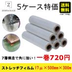 7層構造強化ストレッチフィルム 5ケース（30巻）セット特価　厚み17μ x 巾500mm x 長さ300m