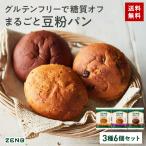 ZENB ゼンブ ブレッド パン 3種6個  ( 