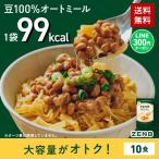 ZENB ゼンブ ミール 10食 ( 小分け ) スープのお供に シリアル オートミール 送料無料 ｜ 糖質オフ 低脂質 糖質制限 グルテンフリー たんぱく質