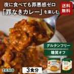 ZENB ゼンブ ミール 低糖質 スパイスカレーセット 3食分 送料無料 ｜ 糖質オフ グルテンフリー 低カロリー プラントベース 動物性原料不使用