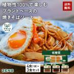 セット品 ZENB 丸麺 ゼンブ ヌードル 4食 焼きそばソースセット 送料無料 ｜ 糖質オフ 低糖質 糖質制限 糖質コントロール